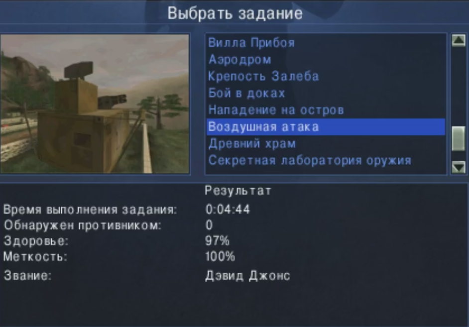 IGI2.mission15.best_time (4:44)