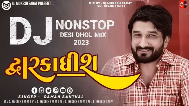 DJ KM - Brand | Dwarkadhish Nonstop | New Gujarati Nonstop Remix 2023 | New Gujarati DJ Remix 2023 смотреть онлайн