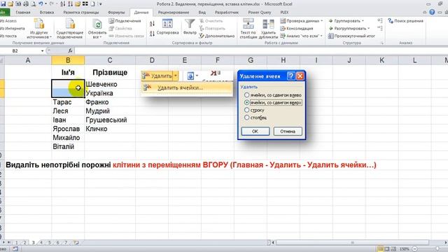 Excel. Робота 2. Вставка видалення рядків колонок смотреть онлайн