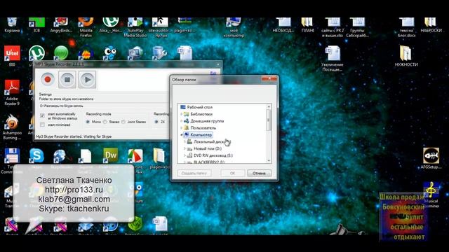 Записи разговоров в Skype смотреть онлайн