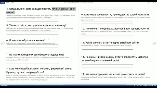 Как составить идеальный бриф на веб дизайн смотреть онлайн