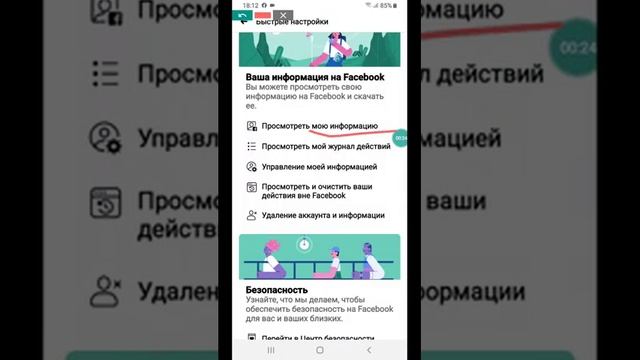 Как узнать кто входил под моим аккаунтом в Facebook смотреть онлайн
