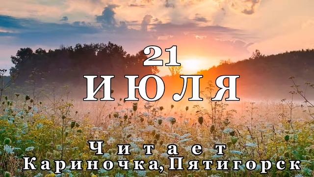 21 Июля - Счастливая медитация смотреть онлайн