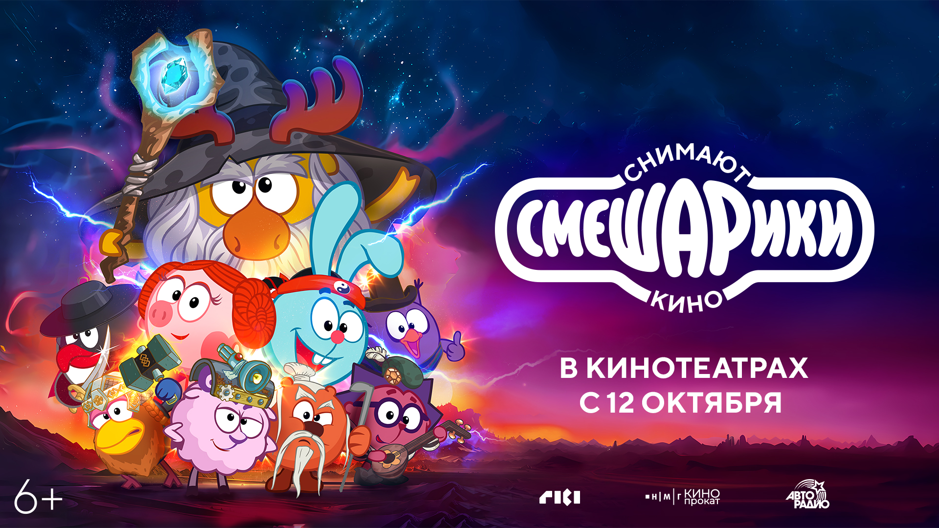 Смешарики снимают кино 6+ смотреть онлайн