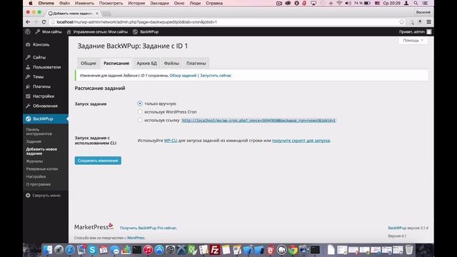 [WP плагин #2]: BackWPup. Автоматический backup смотреть онлайн