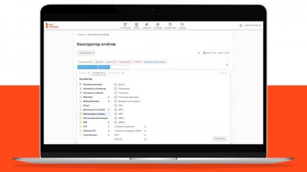 Обзор возможностей MyTracker