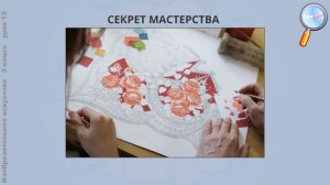 ИЗО 3 класс (Урок№15 - Цветы России на павловопосадских платках и шалях.)