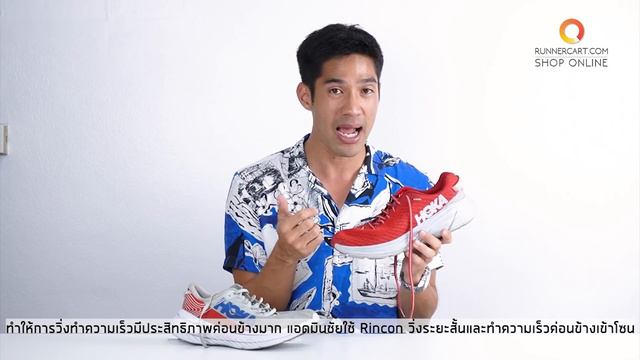 ไหลใหญ่ ไหลเล็ก จะเลือกคู่ไหนดีน๊อออ...Hoka CarbonX หรือ Hoka Rincon ดี смотреть онлайн