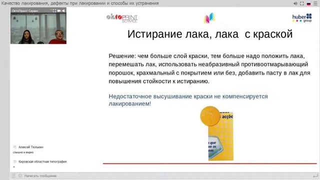 Качество лакирования дефекты при лакировании и способы их устранения. ВД -лаки.