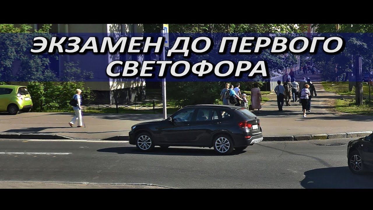 #Экзамен до первого #перекрестка смотреть онлайн