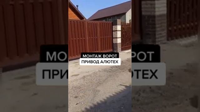МОНТАЖ ОТКАТНЫХ ВОРОТ | ПРИВОД АЛЮТЕХ смотреть онлайн