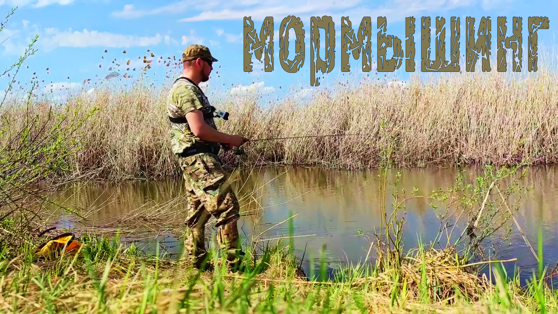 Мормышинг Ловля белой рыбы на малой реке смотреть онлайн