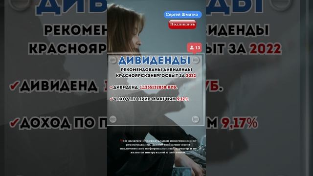 Рекомендованы дивиденды Красноярскэнергосбыт смотреть онлайн