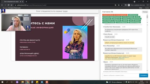 Как решить проблемы по охране труда на предприятии начинающему СОТу [Запись презентации системы ОТ] смотреть онлайн