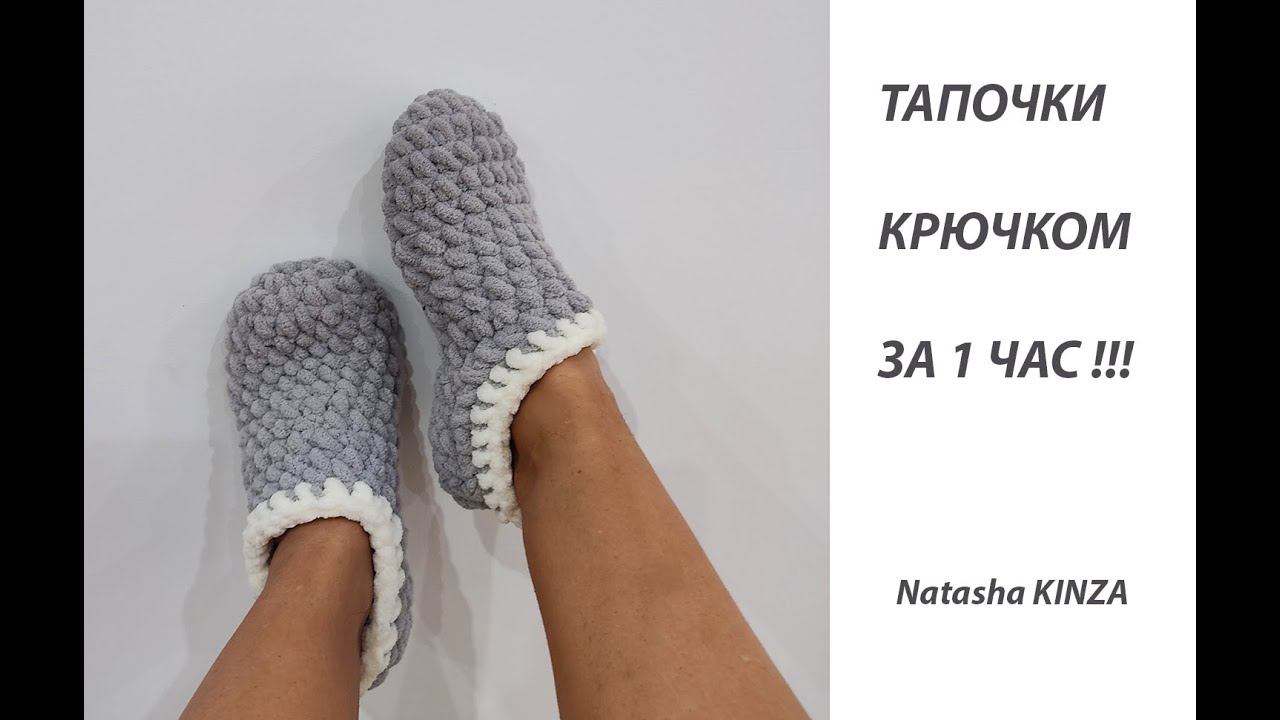 ТАПОЧКИ ЗА 1 ЧАС!/ZAPATILLAS DE PUNTO/KNITTED SLIPPERS смотреть онлайн