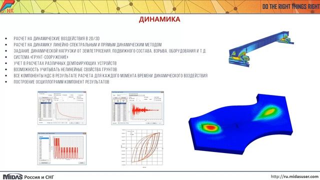 Обзор расчетного комплекса midas FEA NX версия v1.1 смотреть онлайн