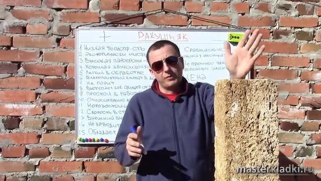 Ракушечник его плюсы и минусы masterkladki смотреть онлайн
