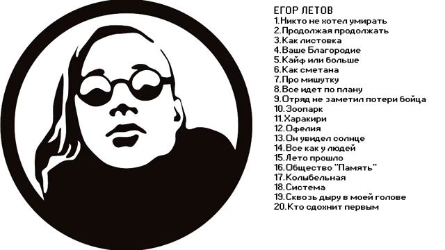 Егор Летов - - - ЛУЧШИЕ ПЕСНИ ! смотреть онлайн