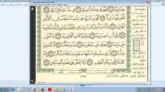 Eaalim Abdel Rahman - Surah Al-Haqqah ayat 30 to 37 from Quran . смотреть онлайн