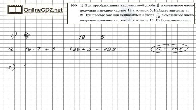 Задание №860 - Математика 5 класс (Мерзляк А.Г., Полонский В.Б., Якир М.С) смотреть онлайн