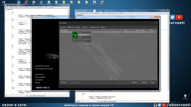 Добавить сервер в меню вашей CS - Обзор в сети / Browse online смотреть онлайн