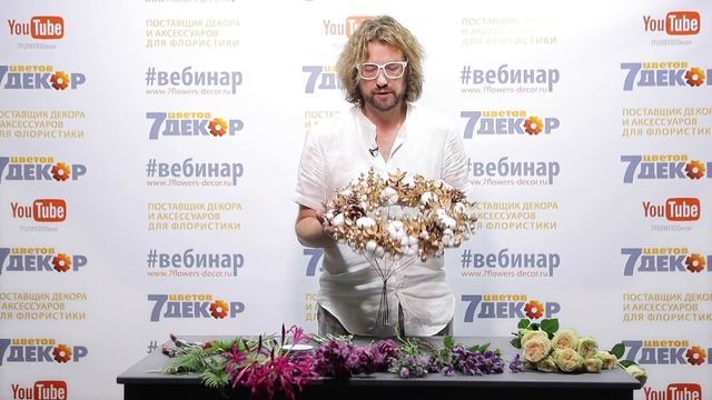 Создаем букеты и композиции в сезон Предзимья. Дизайнер-флорист Роман Штенгауэр смотреть онлайн