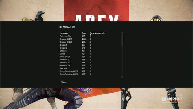 Apex Legends Гайд как снизить PING! смотреть онлайн