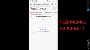 Как Поменять Пароль в Яндекс Почте с Телефона. Как поменять пароль в яндекс почте