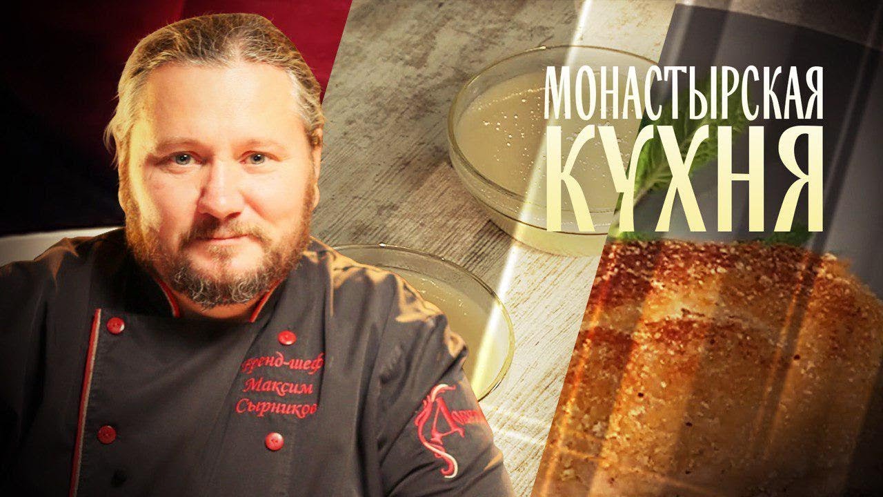 МОНАСТЫРСКАЯ КУХНЯ. ОВСЯНЫЙ КИСЕЛЬ. АРХИЕРЕЙСКИЕ КОТЛЕТЫ смотреть онлайн