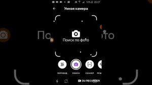 Как убрать умную камеру яндекс браузер