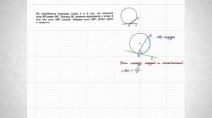 На окружности отмечены точки А и В так, что меньшая дуга АВ равна 68°. Прямая ВС касается окружност