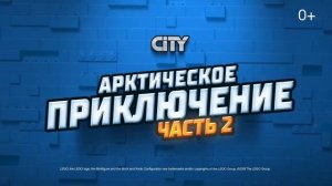 LEGO City Арктическое приключение