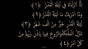 Выучите Коран наизусть | Каждый аят по 10 раз ?| Сура 97 "Аль-Кадр"