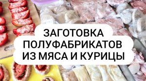 заготовка еды в морозилку на две недели