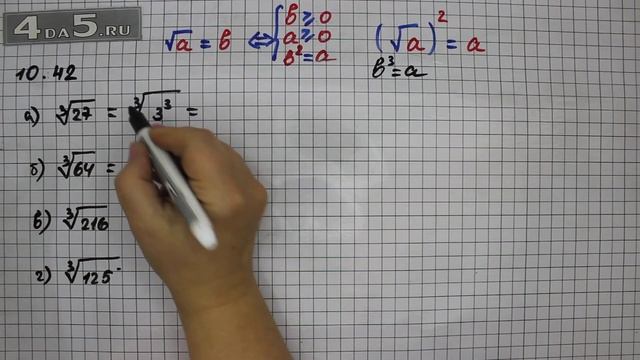 Упражнение № 10.42 – ГДЗ Алгебра 8 класс Мордкович А.Г. смотреть онлайн