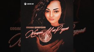 Женщина моя родная