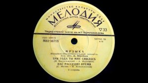 ВИА «Музыка». М62-036717. 1974 г. 17 см (7»)
