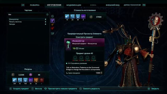 Warhammer 40,000: Inquisitor – Martyr - Прохождение #17. (2018)(без комментариев) смотреть онлайн