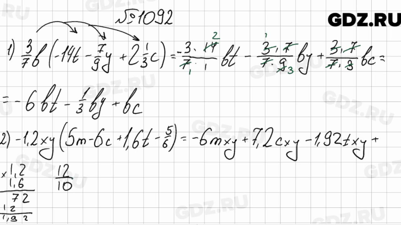 № 1092 - Математика 6 класс Мерзляк