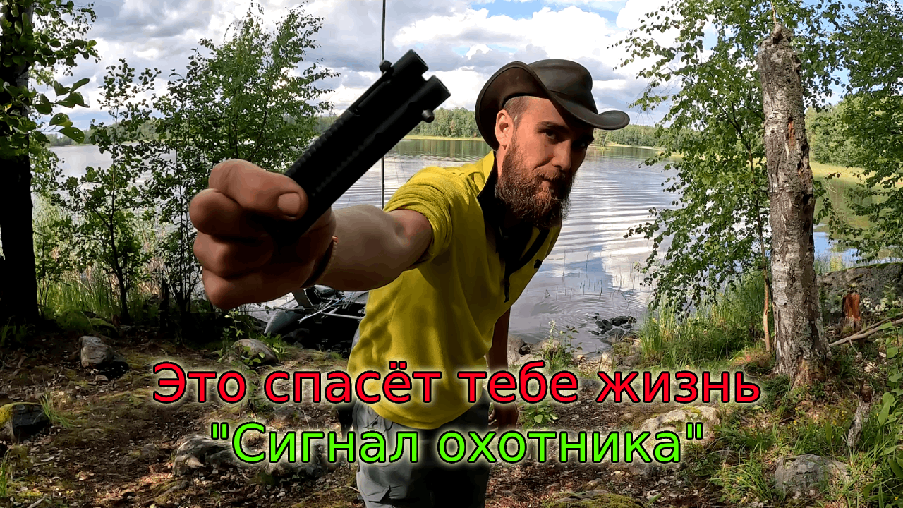 Сигнал охотника: как пользоваться, обзор | Тревожный Павлик. An anxious Pavlik. Hunter's signal.