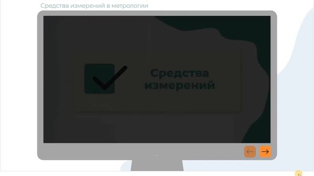 Система "Техэксперт: Помощник метролога" смотреть онлайн