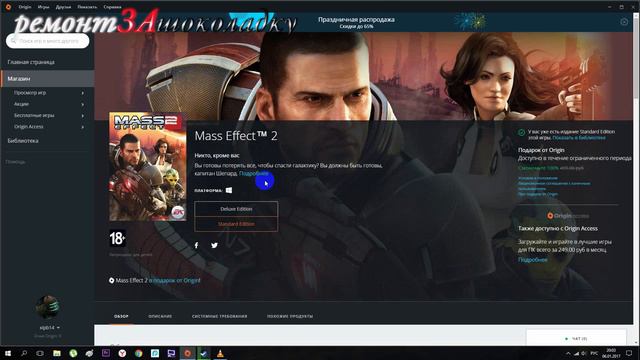 Как получить ЛИЦЕНЗИЮ Mass Effect 2 БЕСПЛАТНО смотреть онлайн