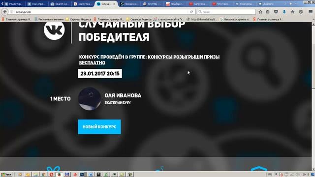Как выбрать победителя в конкурсе по репостам вконтакте смотреть онлайн