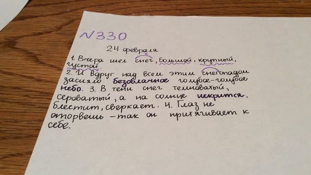 Задание №330. Русский язык 5 класс Ладыженская. смотреть онлайн