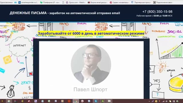 Вся правда о курсе "Денежные письма" Автор Павел Шпорт. смотреть онлайн