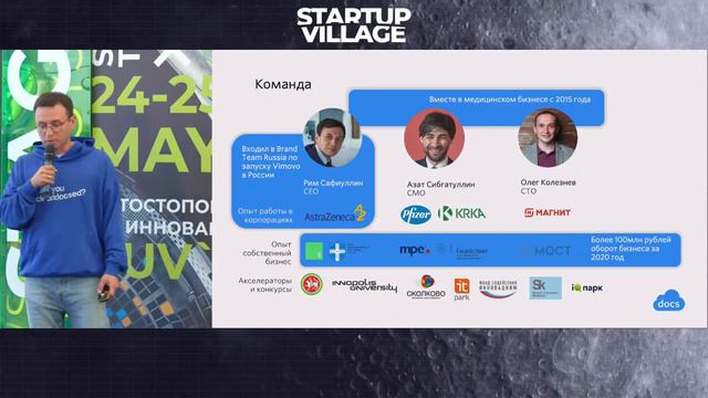 Startup Village 2021 - Питч стартапа Клауддокс / Рим Сафиуллин / 25 мая 2021 смотреть онлайн