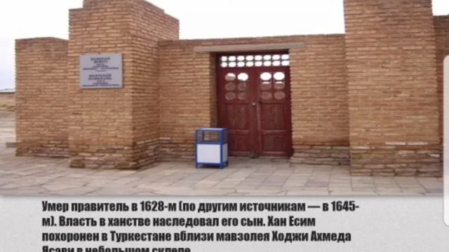 Есим хан мудрый правитель и дальновидный дипломат. Урок 27 ПК 10 класс смотреть онлайн