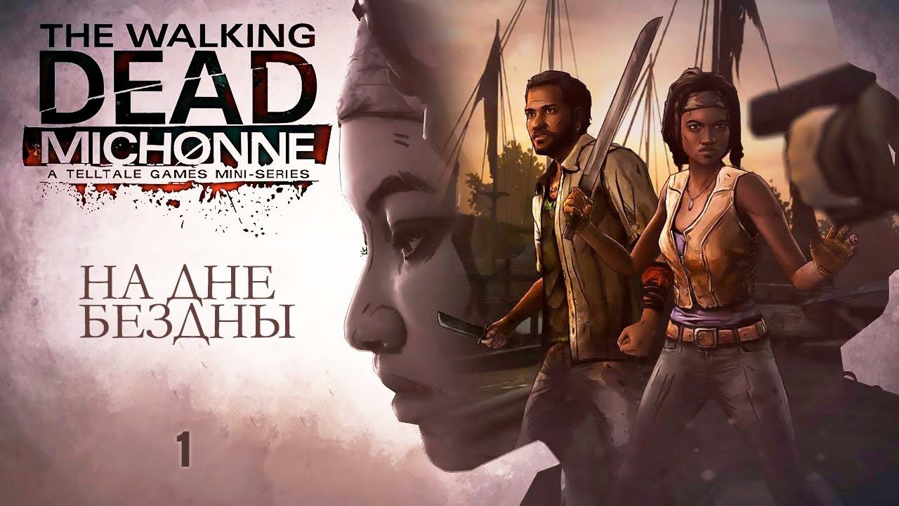 Прохождение The Walking Dead: Michonne — Эпизод 1: На дне бездны. Без комментариев [2K] смотреть онлайн