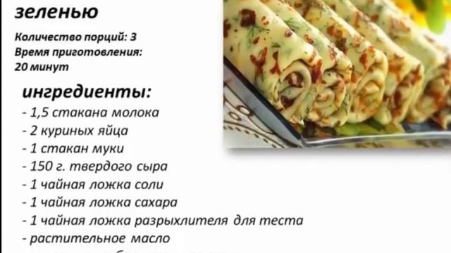 Как готовить Блинчики с зеленью и творогом Простой рецепт блинов Отличная идея для завтрака вид смотреть онлайн