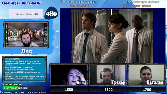 Своя Игра ФНФ. Кино/Фильмы #7 (S2E3) смотреть онлайн